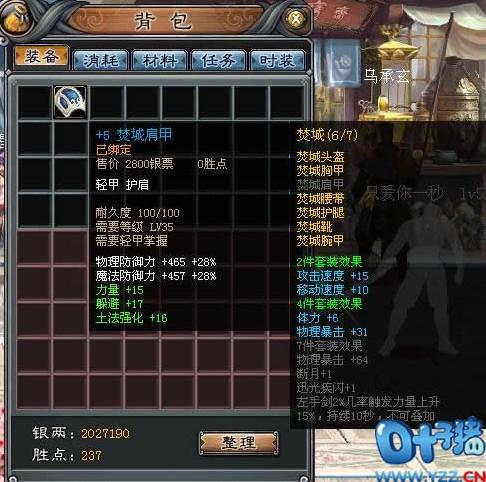 最后带有+6强化效果的装备转到+5效果的新装备上，并且原+6装备消失