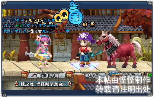 QQ三国怪怪教你如何获得“赤兔马”