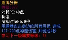從技能來分析巨盾領(lǐng)主的職業(yè)優(yōu)勢！