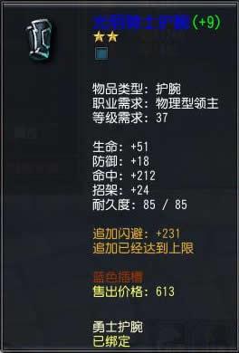 裝備追加