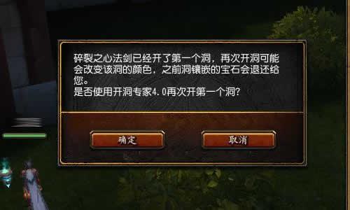 裝備開洞