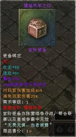 官阶装备