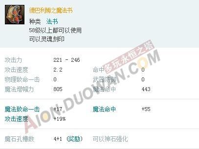 永恒之塔3.0薩爾潘BOSS 全能的德巴利姆