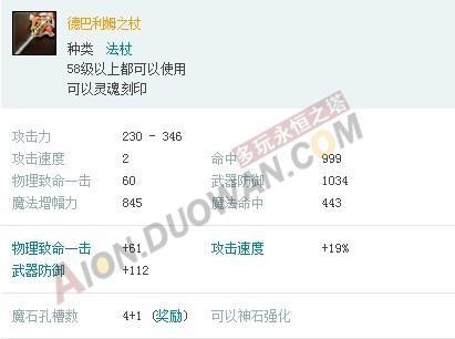 永恒之塔3.0薩爾潘BOSS 全能的德巴利姆