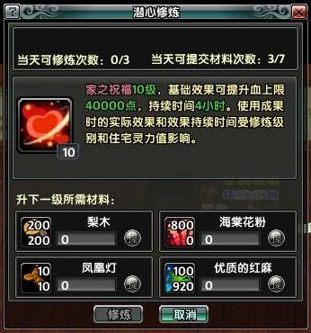巧妙利用住宅修炼 快速提高个人PK能力