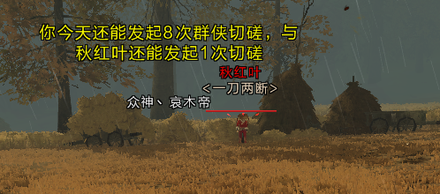 刀剑2秋红叶