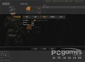 《战地之王》游戏设置