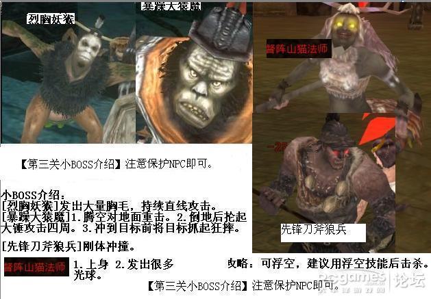 三個小BOSS圖