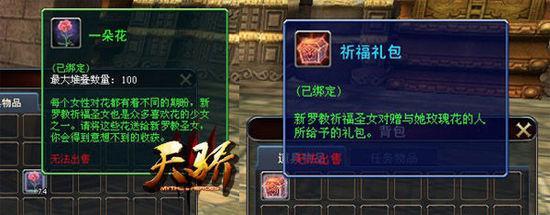花之福音 《天骄3》圣女祈福泽