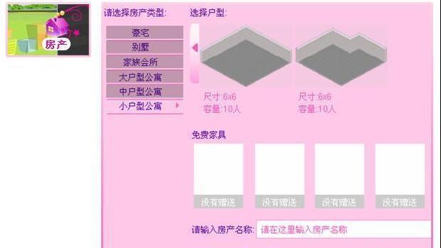 超級明星布置溫馨小屋