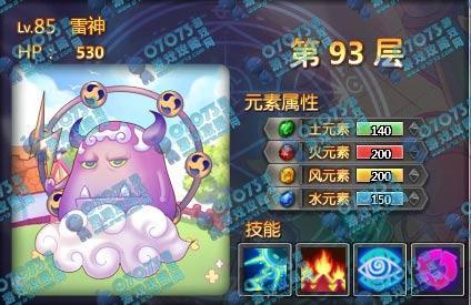 宝石总动员通天塔93层