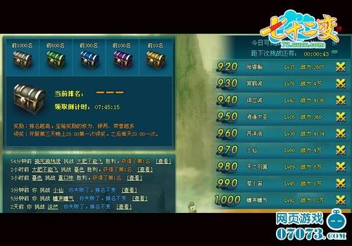 七十二變競技場