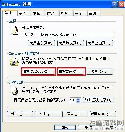 長生戰(zhàn)道清理緩存,解決游戲卡問題