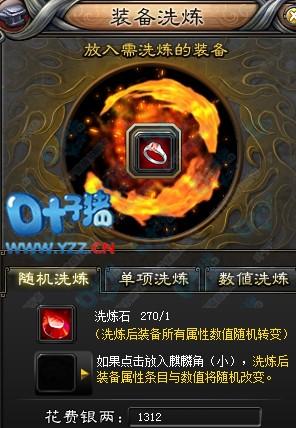 装备洗练界面