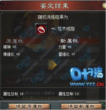 装备洗练结果