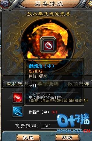 加入单一洗练道具