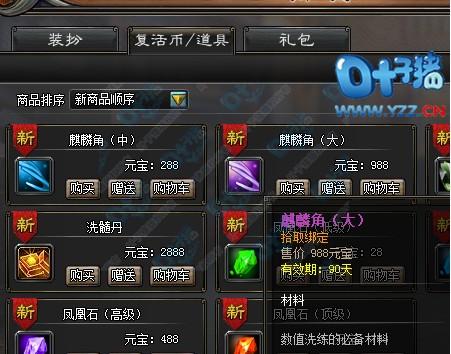 商城卖单一洗练道具麒麟角
