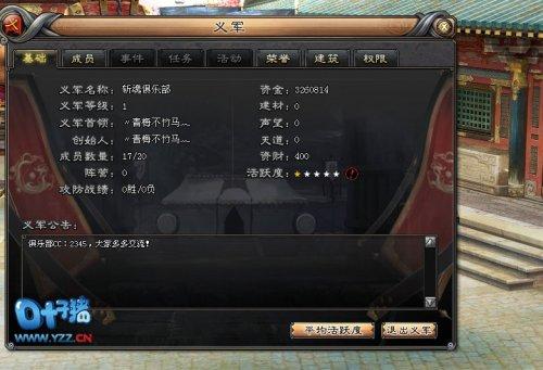进入义军功能界面