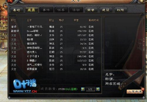 成员显示界面