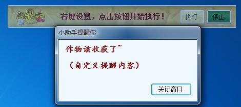 《鹿鼎记》时间提醒工具 让你不再错过 