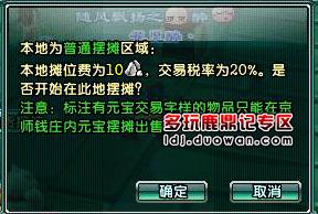 《鹿鼎记》新手教程 教你如何离线摆摊