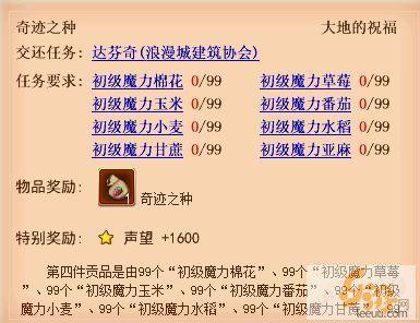 大地之祝福任务图解(图腾任务)
