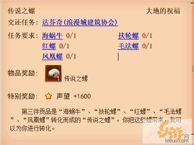 大地之祝福任务图解(图腾任务)