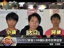 SS2012《拳皇13》中国队勇夺世界杯冠军