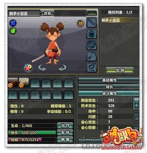 新人小教程，关于宠物和雇兵成长及选择