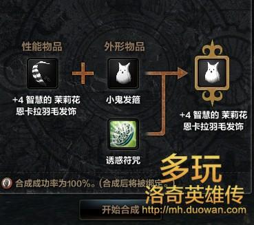 誘惑符咒的使用方法 完整攻略分享 