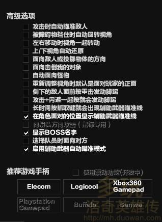 洛奇英雄傳槍斯塔的手柄鍵位設(shè)置推薦