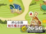 摩尔庄园制作魔法衣柜攻略-www.61mole.com