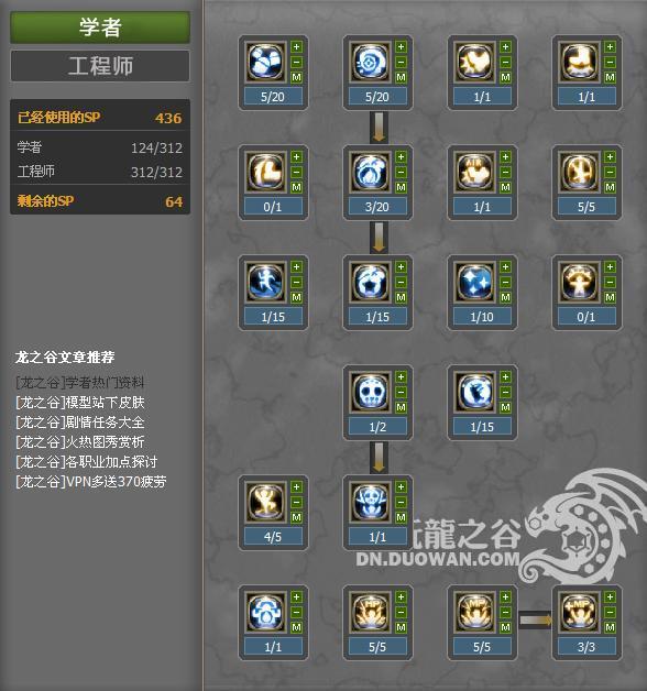 龙之谷学者加点前瞻 附带详细加点分析
