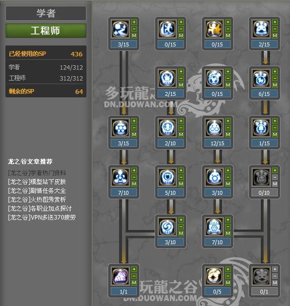 龙之谷学者加点前瞻 附带详细加点分析