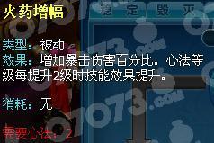 魔幻大陆火枪手技能