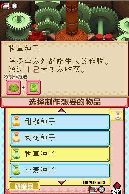 [翻译]NDS牧场物语-欢迎来到风之集市中文攻略-风车相关 - 阿米 - 米多多牧场