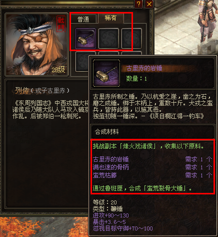 装备合成