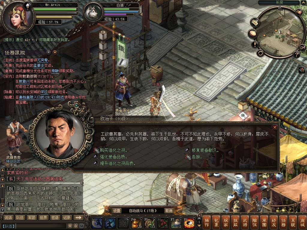 裝備強化