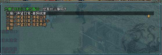 六扇门声望日常任务