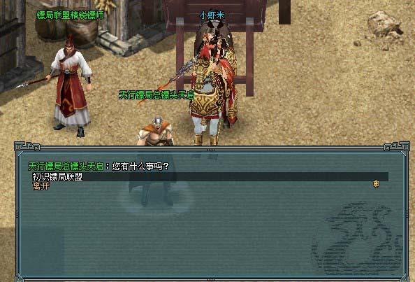 镖局联盟声望任务