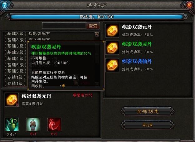 让《斗战神》技能更猛烈 灵猴内丹全资料