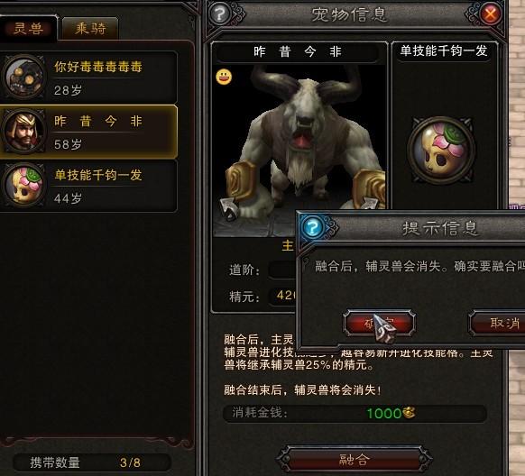 宠物合成需谨慎 玩家宠物合成过程直播