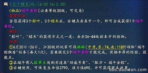多玩攻略團(tuán) 端午任務(wù)之端午粽飄香攻略