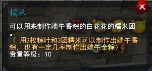 多玩攻略團(tuán) 端午任務(wù)之端午粽飄香攻略