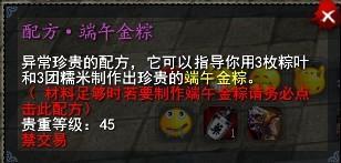 多玩攻略團(tuán) 端午任務(wù)之端午粽飄香攻略