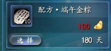 多玩攻略團(tuán) 端午任務(wù)之端午粽飄香攻略