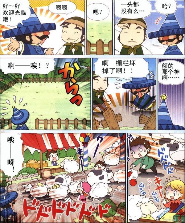 [贴图]NDS牧场物语：欢迎来到风之集市中文攻略-集市官方漫画 - 阿米 - 米多多牧场