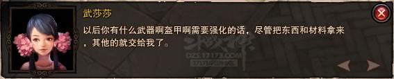 斗战神首测装备的强化介绍与前序任务
