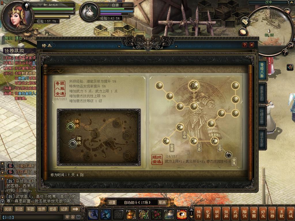 修为系统