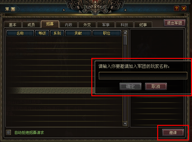 军团